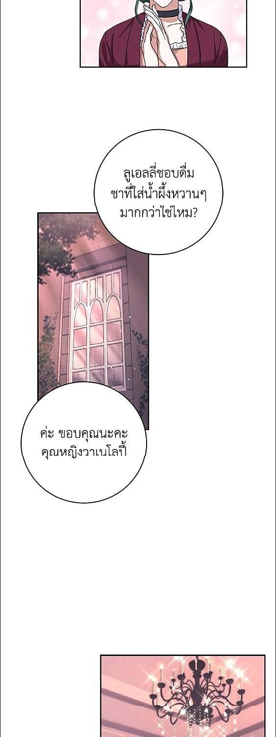 For Your Well Being ขอเพียงความสวัสดี จงมีแด่เธอ - หน้า 27