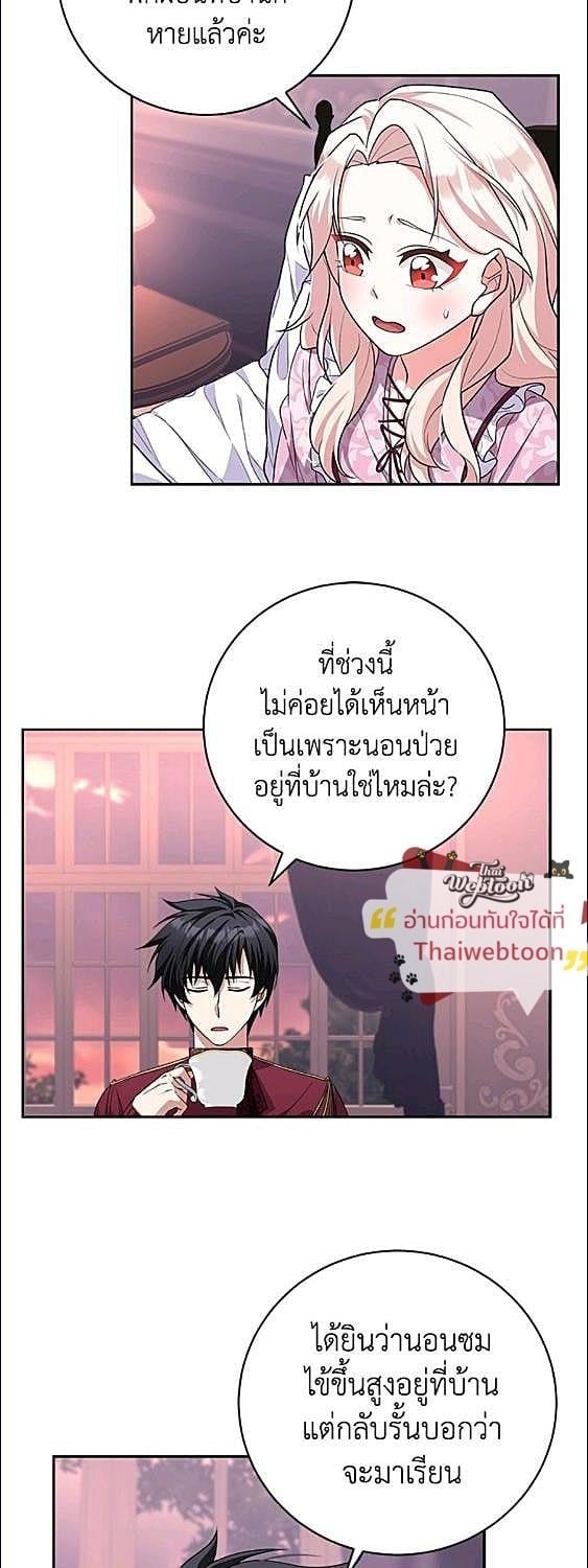 For Your Well Being ขอเพียงความสวัสดี จงมีแด่เธอ - หน้า 29
