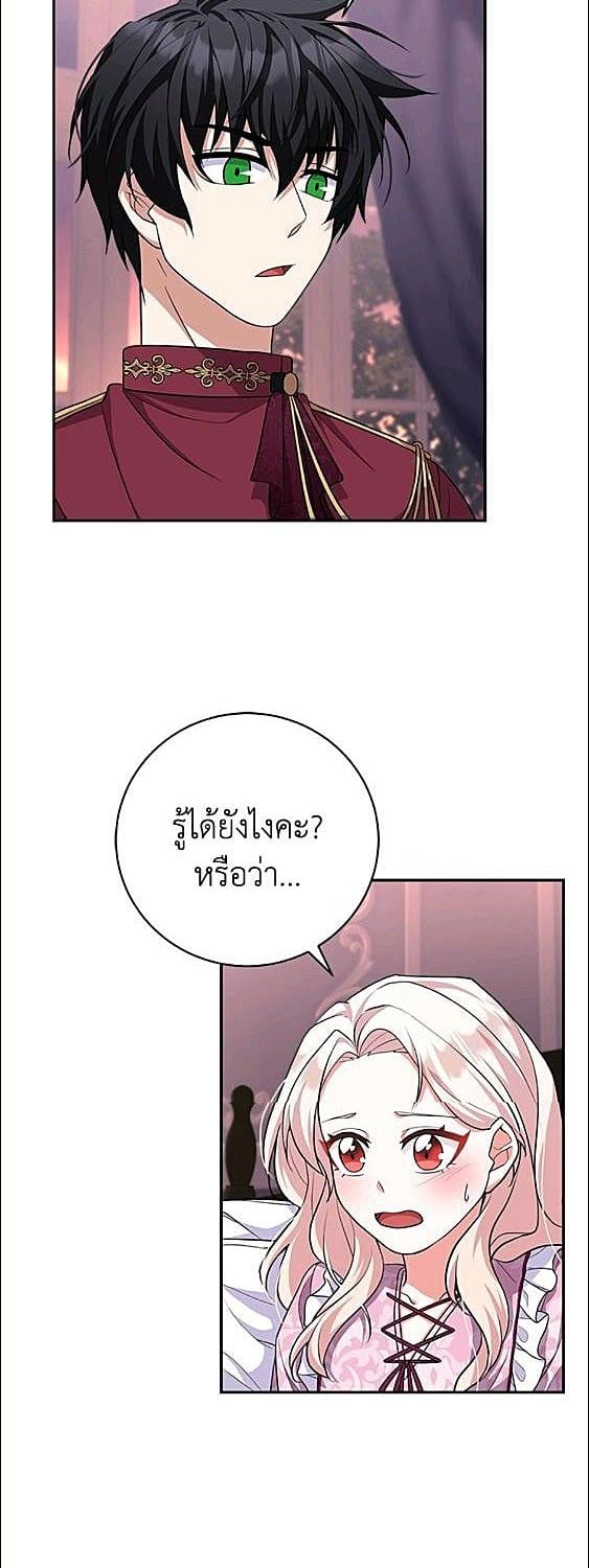 For Your Well Being ขอเพียงความสวัสดี จงมีแด่เธอ - หน้า 30