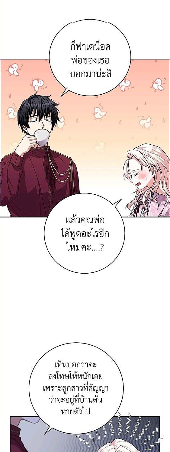For Your Well Being ขอเพียงความสวัสดี จงมีแด่เธอ - หน้า 31
