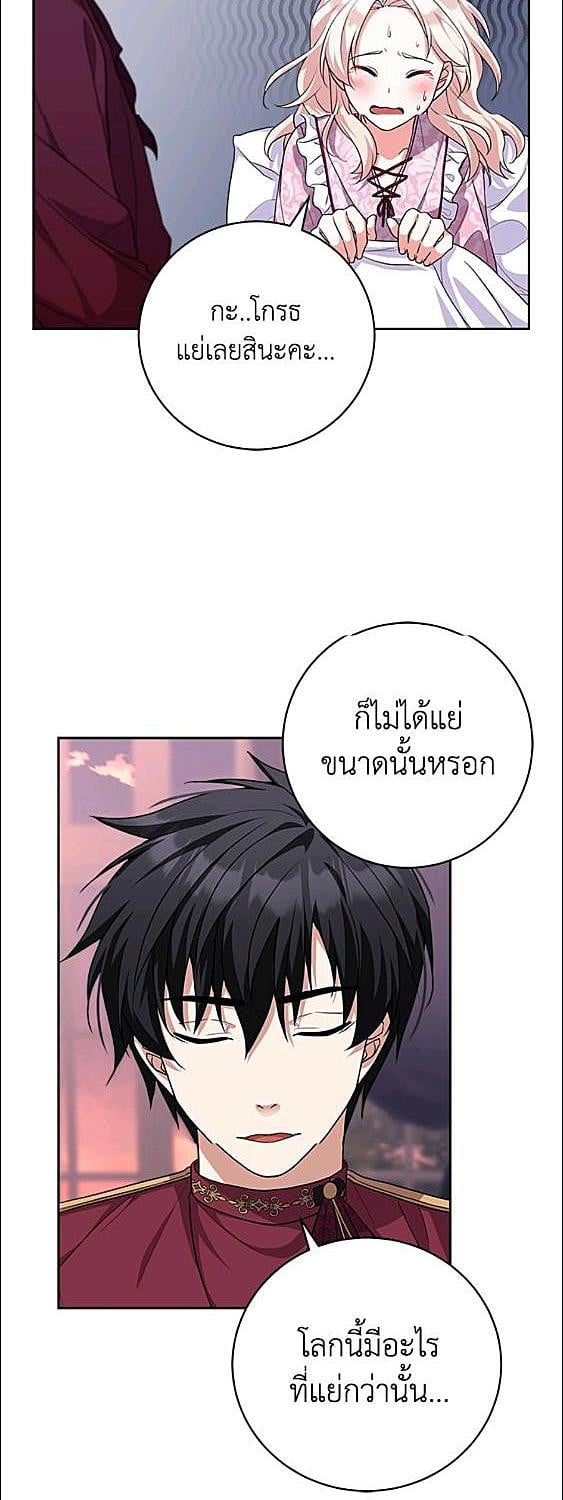 For Your Well Being ขอเพียงความสวัสดี จงมีแด่เธอ - หน้า 32