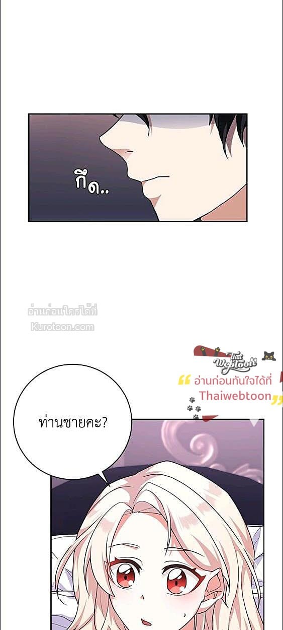 For Your Well Being ขอเพียงความสวัสดี จงมีแด่เธอ - หน้า 33
