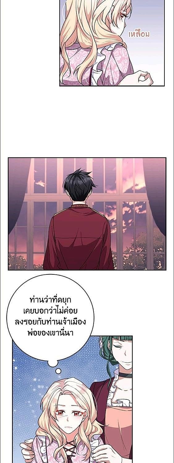 For Your Well Being ขอเพียงความสวัสดี จงมีแด่เธอ - หน้า 38