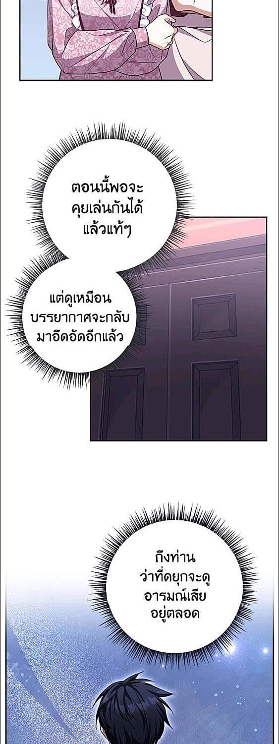 For Your Well Being ขอเพียงความสวัสดี จงมีแด่เธอ - หน้า 39