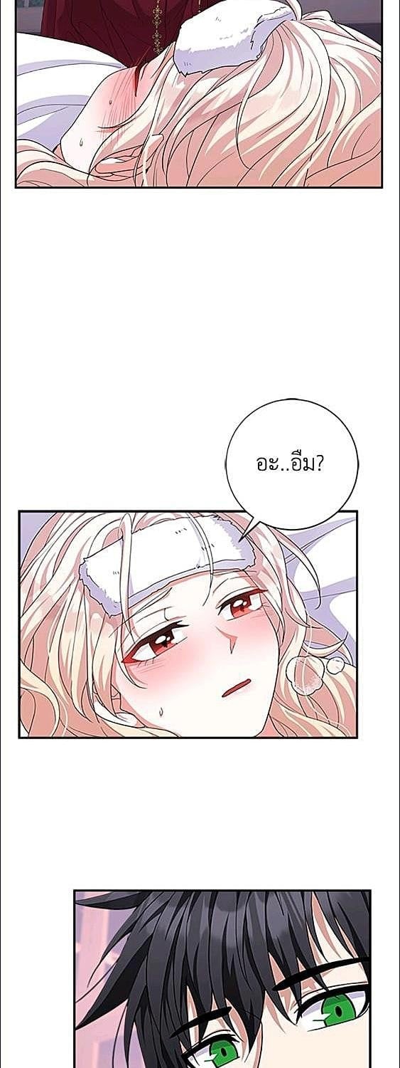 For Your Well Being ขอเพียงความสวัสดี จงมีแด่เธอ - หน้า 4