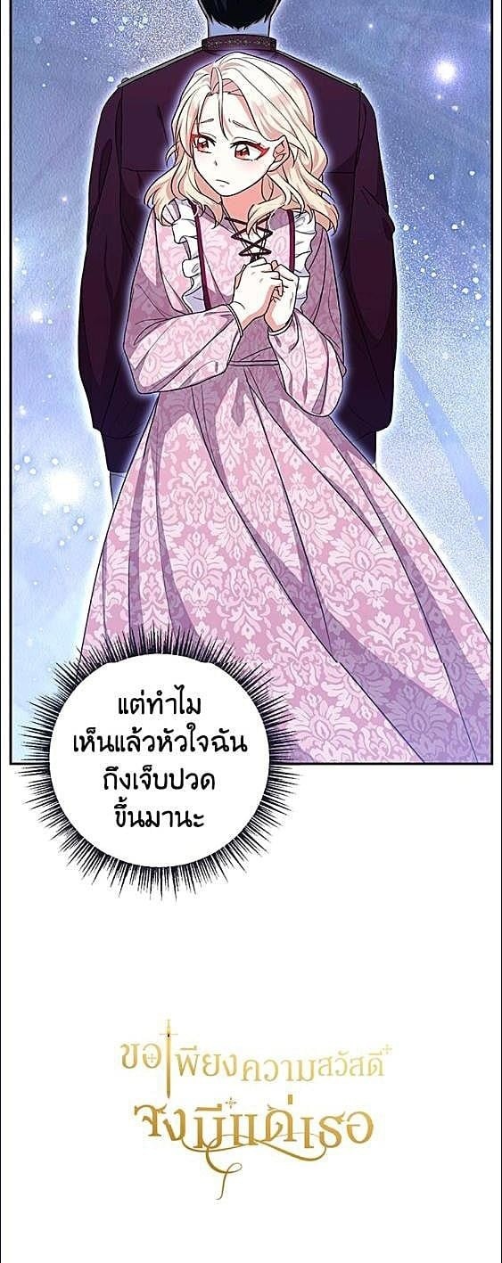 For Your Well Being ขอเพียงความสวัสดี จงมีแด่เธอ - หน้า 40