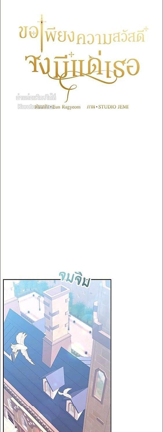 For Your Well Being ขอเพียงความสวัสดี จงมีแด่เธอ - หน้า 1