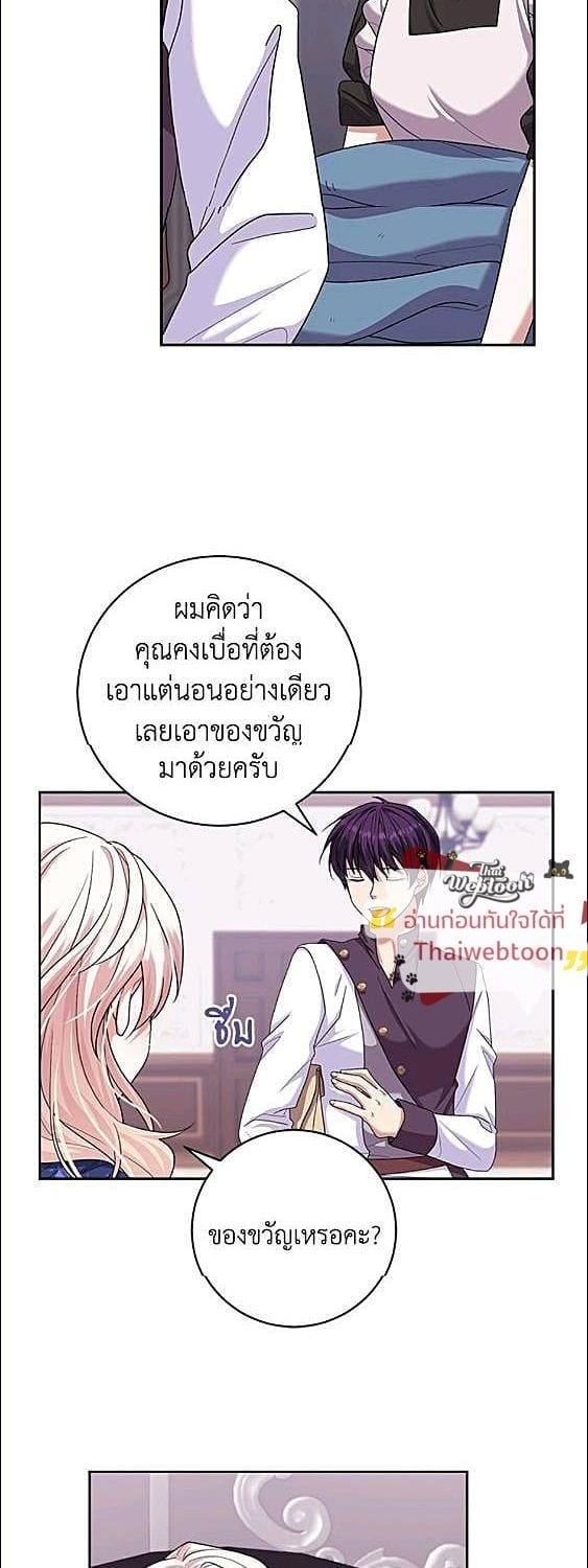 For Your Well Being ขอเพียงความสวัสดี จงมีแด่เธอ - หน้า 13