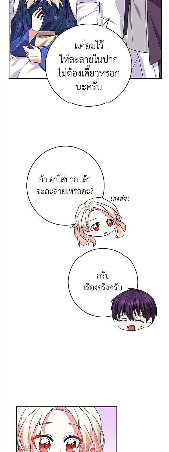 For Your Well Being ขอเพียงความสวัสดี จงมีแด่เธอ - หน้า 16