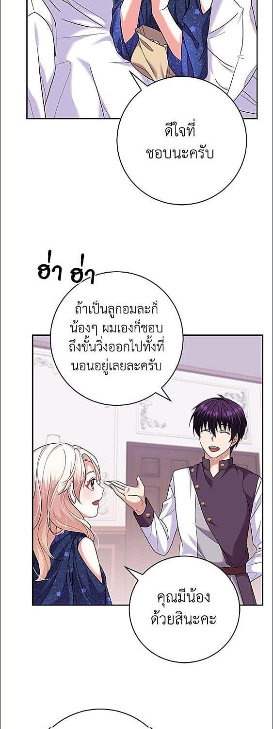 For Your Well Being ขอเพียงความสวัสดี จงมีแด่เธอ - หน้า 19