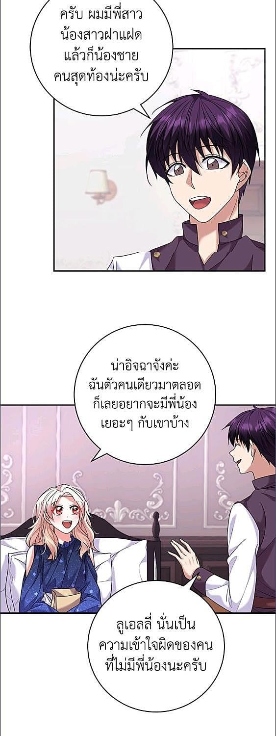 For Your Well Being ขอเพียงความสวัสดี จงมีแด่เธอ - หน้า 20
