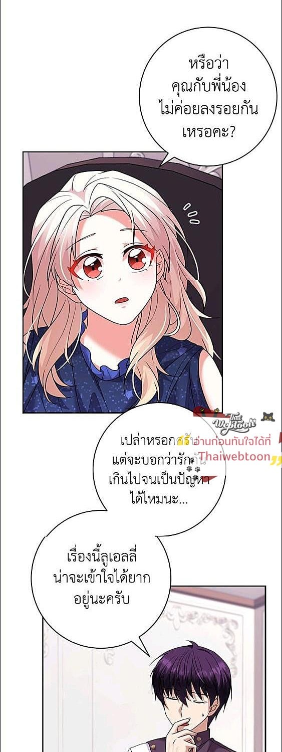 For Your Well Being ขอเพียงความสวัสดี จงมีแด่เธอ - หน้า 21