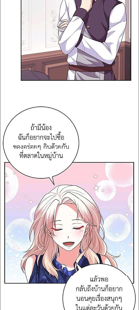 For Your Well Being ขอเพียงความสวัสดี จงมีแด่เธอ - หน้า 22