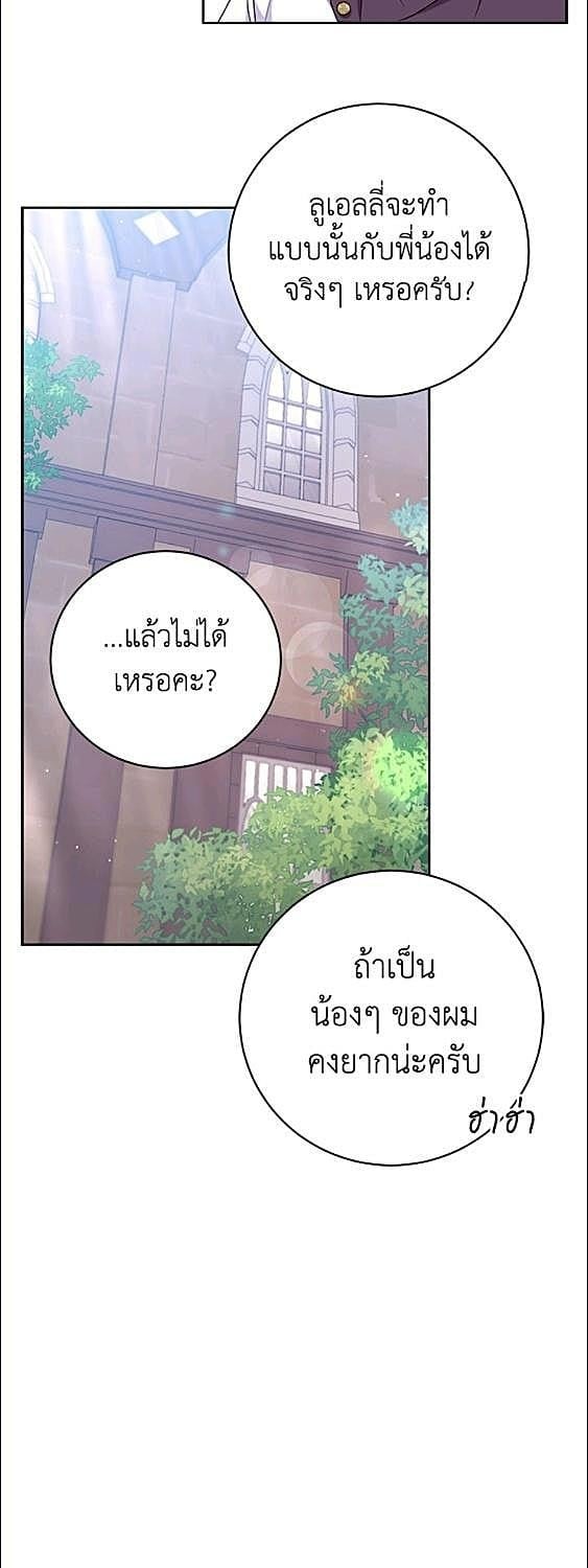For Your Well Being ขอเพียงความสวัสดี จงมีแด่เธอ - หน้า 24