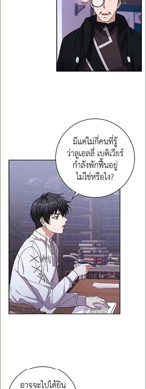 For Your Well Being ขอเพียงความสวัสดี จงมีแด่เธอ - หน้า 27