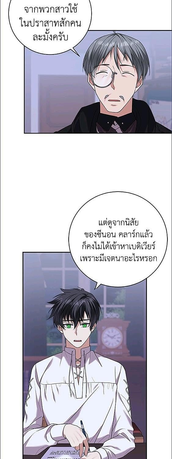 For Your Well Being ขอเพียงความสวัสดี จงมีแด่เธอ - หน้า 28