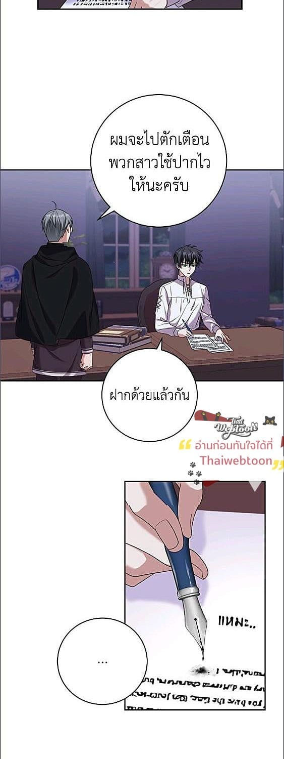 For Your Well Being ขอเพียงความสวัสดี จงมีแด่เธอ - หน้า 29