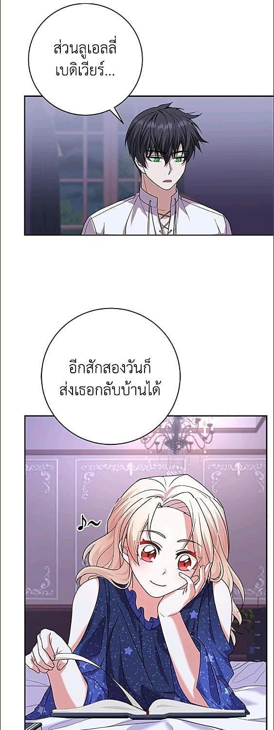 For Your Well Being ขอเพียงความสวัสดี จงมีแด่เธอ - หน้า 30