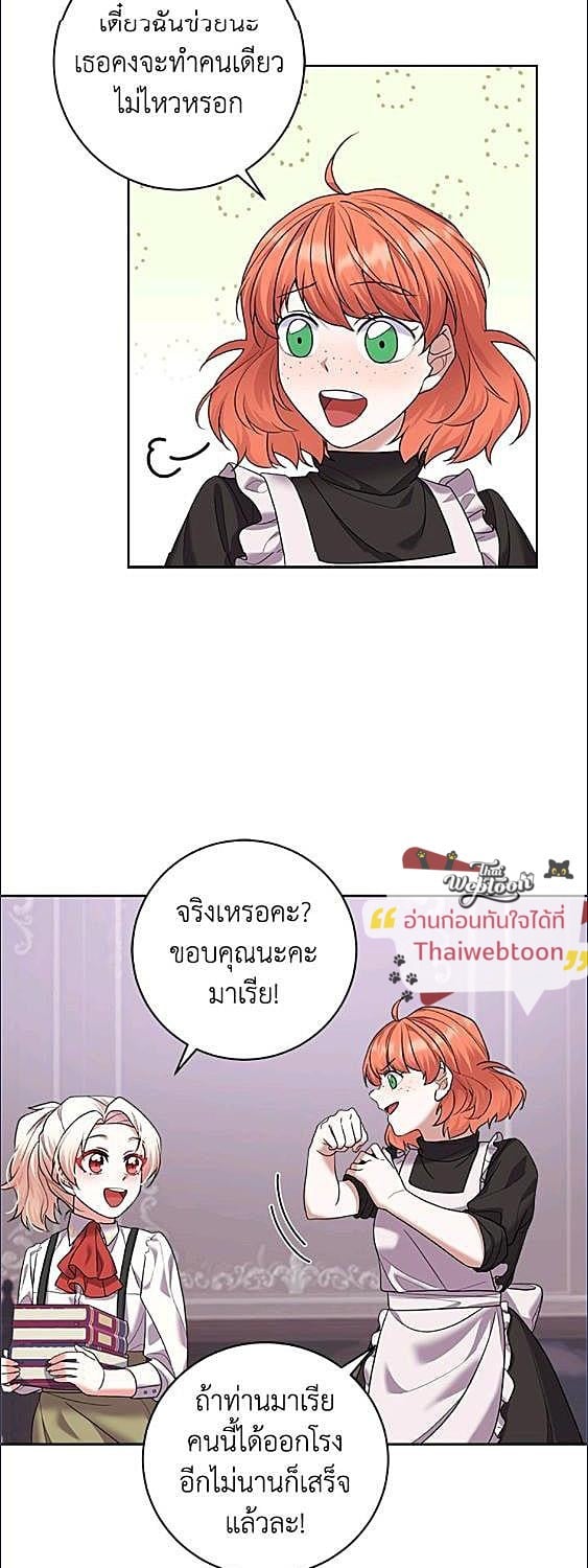 For Your Well Being ขอเพียงความสวัสดี จงมีแด่เธอ - หน้า 37