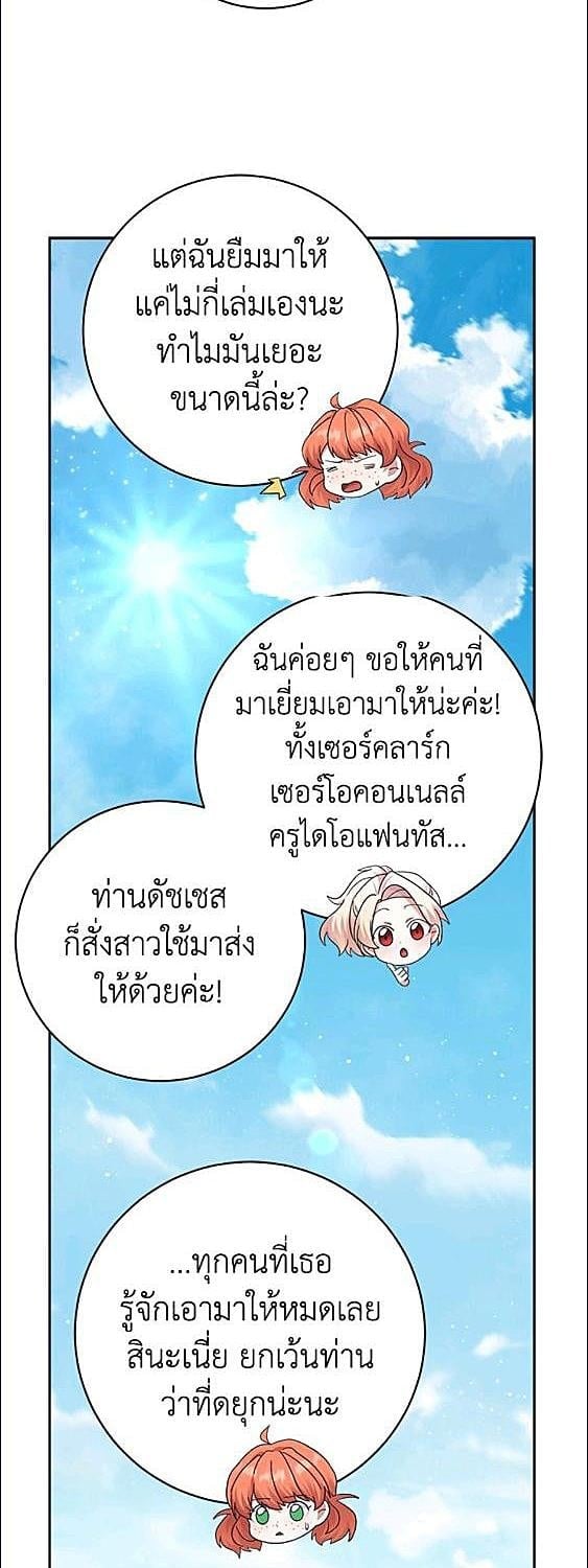 For Your Well Being ขอเพียงความสวัสดี จงมีแด่เธอ - หน้า 38