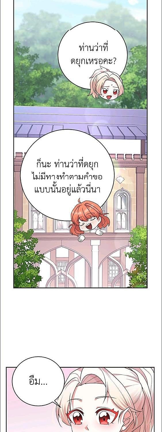 For Your Well Being ขอเพียงความสวัสดี จงมีแด่เธอ - หน้า 39