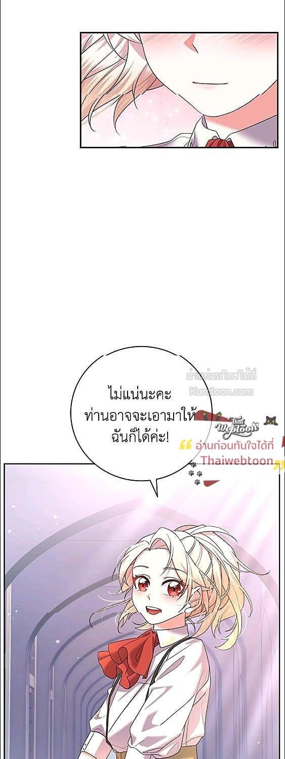 For Your Well Being ขอเพียงความสวัสดี จงมีแด่เธอ - หน้า 41