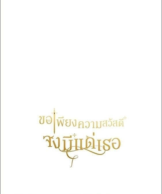 For Your Well Being ขอเพียงความสวัสดี จงมีแด่เธอ - หน้า 43