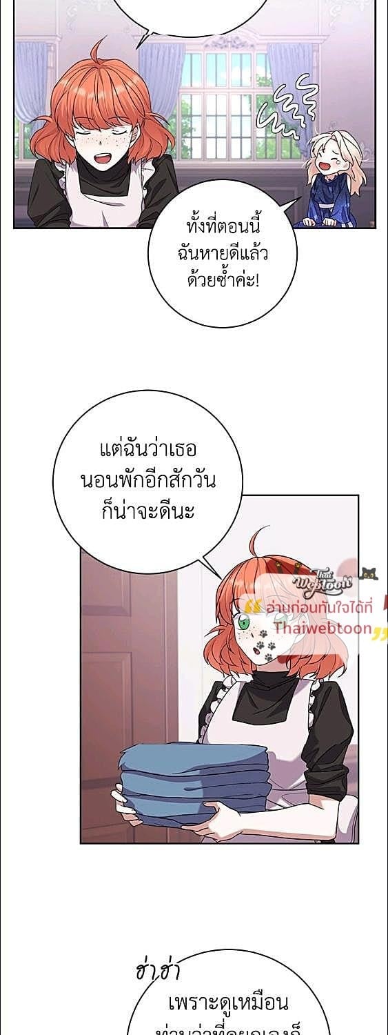 For Your Well Being ขอเพียงความสวัสดี จงมีแด่เธอ - หน้า 5