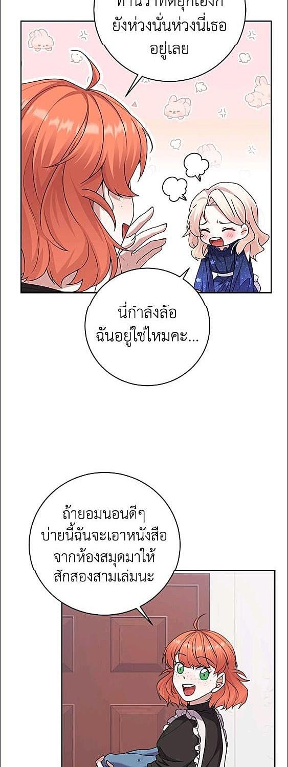 For Your Well Being ขอเพียงความสวัสดี จงมีแด่เธอ - หน้า 6