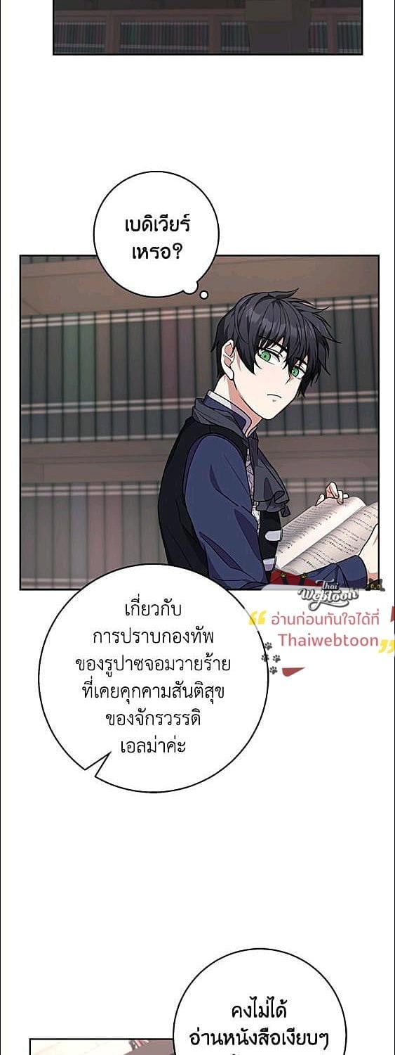 For Your Well Being ขอเพียงความสวัสดี จงมีแด่เธอ - หน้า 13