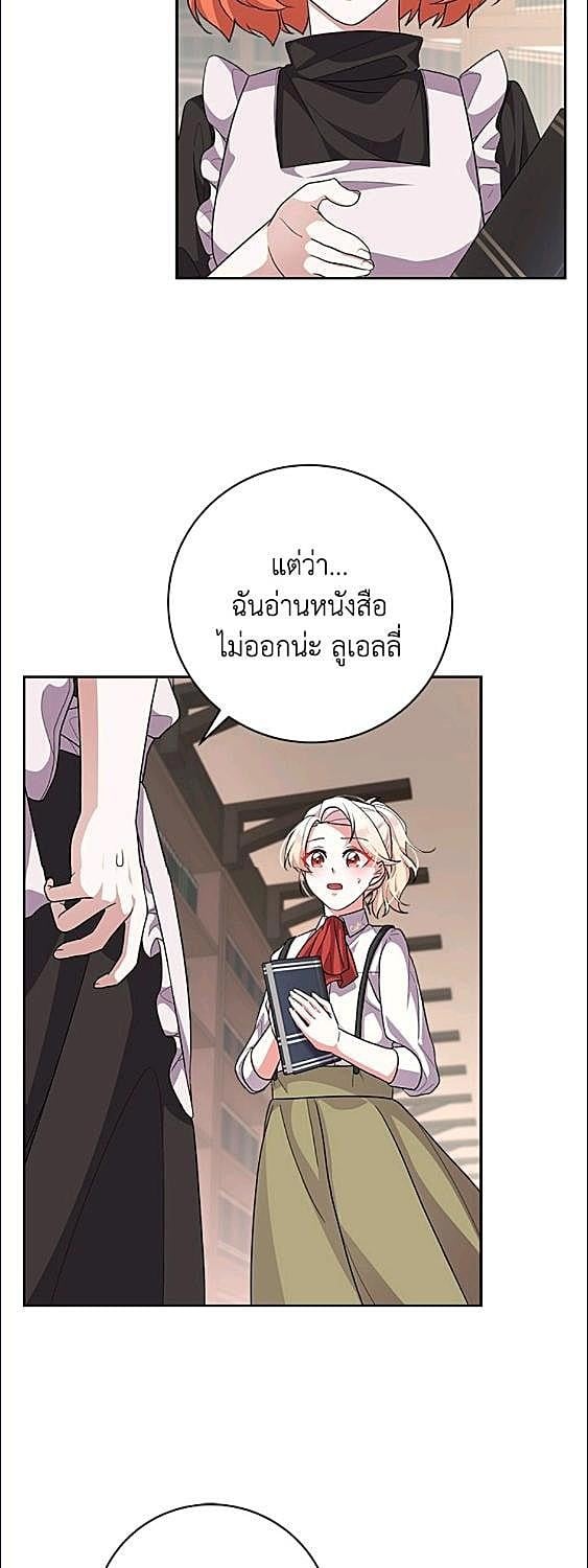 For Your Well Being ขอเพียงความสวัสดี จงมีแด่เธอ - หน้า 16