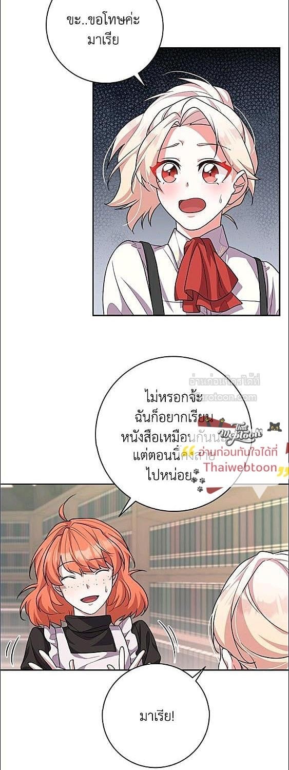 For Your Well Being ขอเพียงความสวัสดี จงมีแด่เธอ - หน้า 17