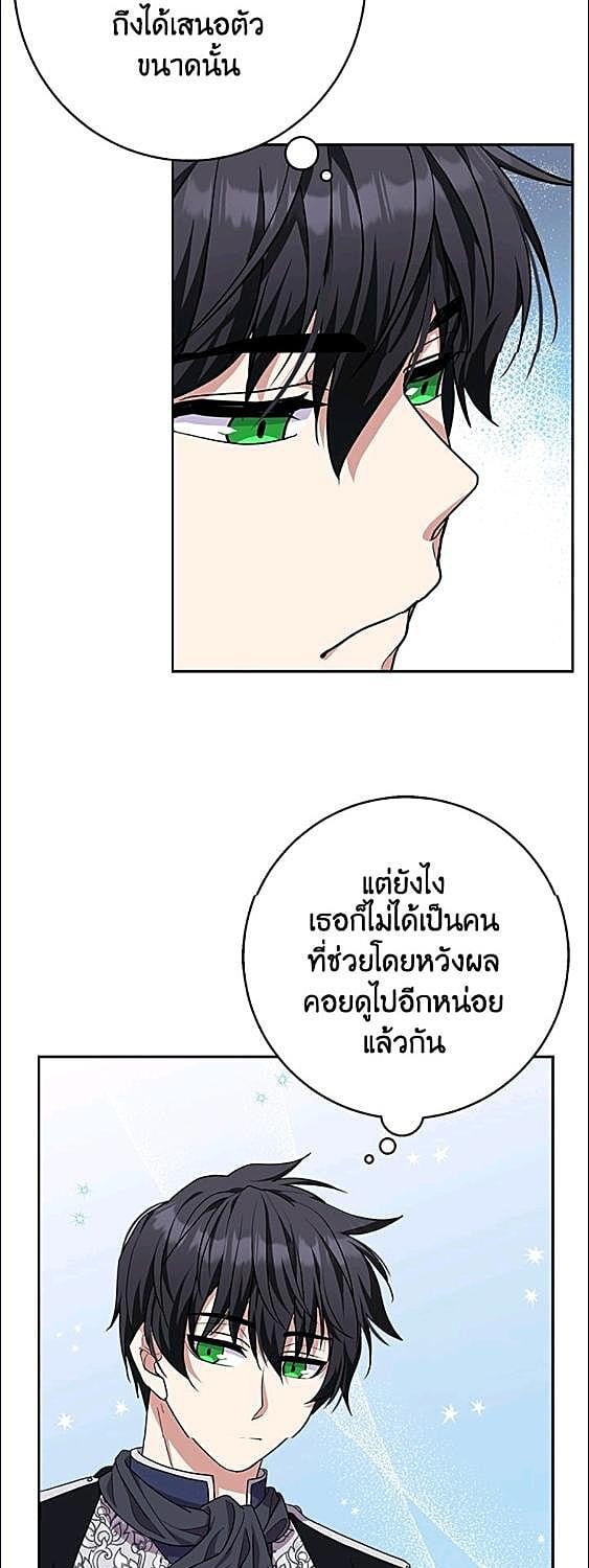 For Your Well Being ขอเพียงความสวัสดี จงมีแด่เธอ - หน้า 23