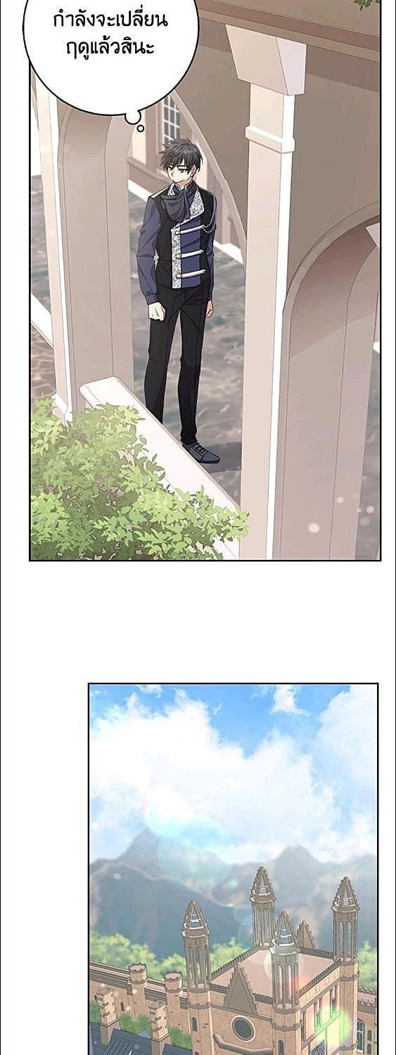 For Your Well Being ขอเพียงความสวัสดี จงมีแด่เธอ - หน้า 27
