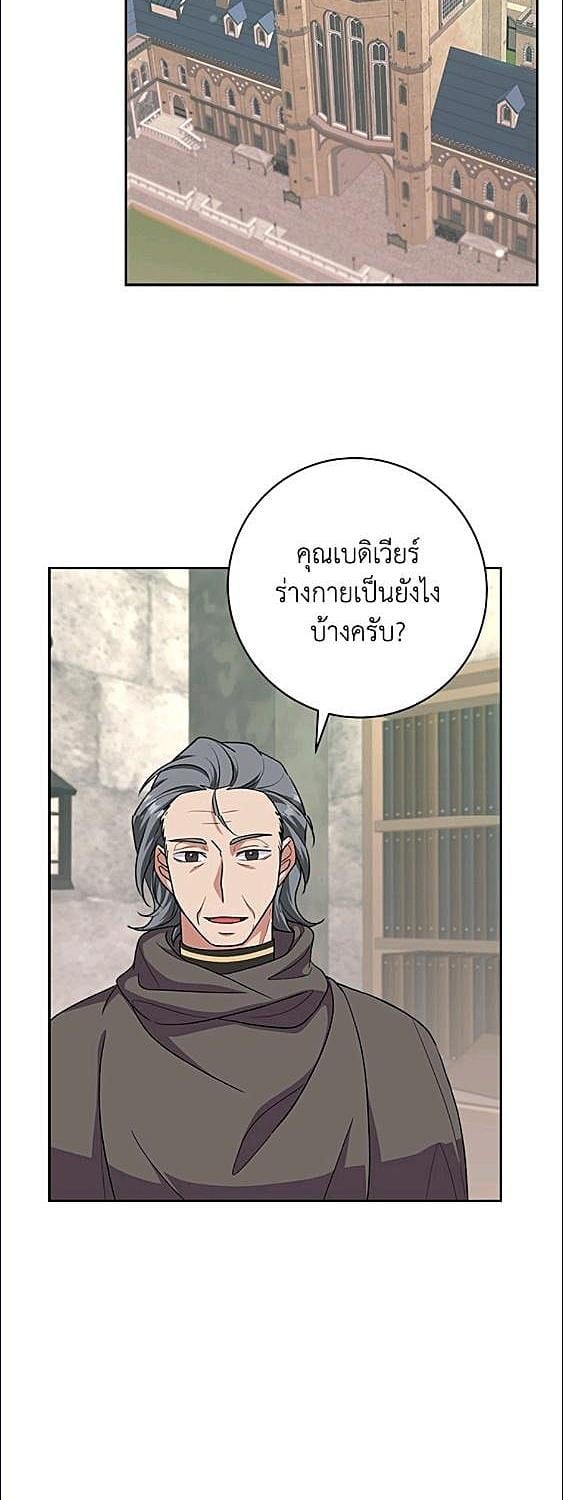 For Your Well Being ขอเพียงความสวัสดี จงมีแด่เธอ - หน้า 28