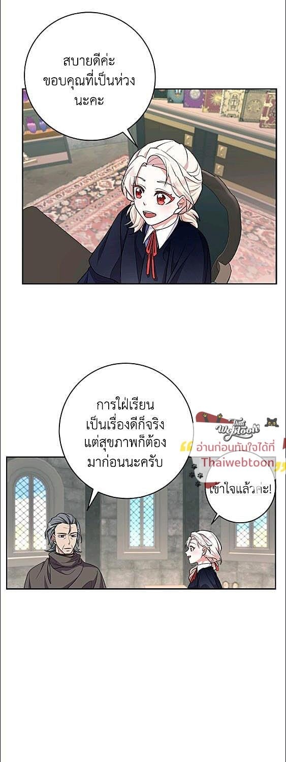 For Your Well Being ขอเพียงความสวัสดี จงมีแด่เธอ - หน้า 29