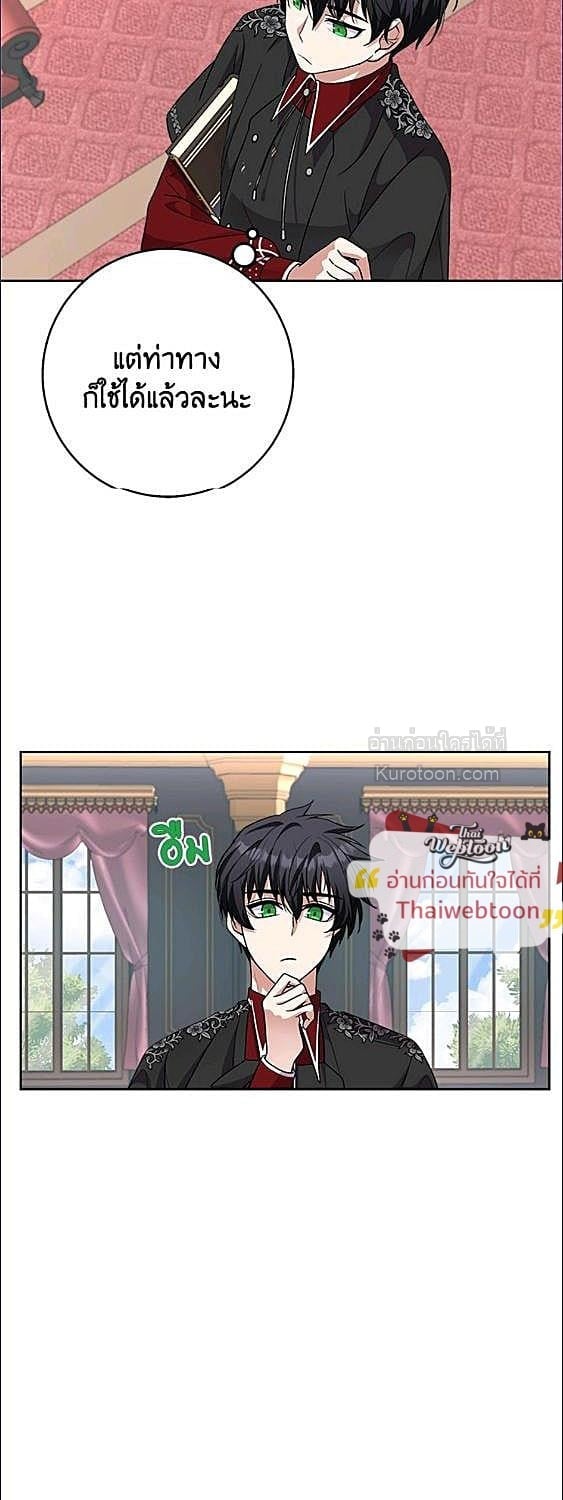 For Your Well Being ขอเพียงความสวัสดี จงมีแด่เธอ - หน้า 33