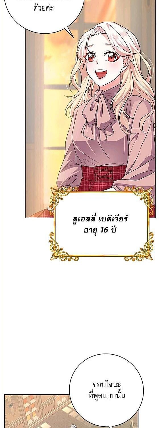 For Your Well Being ขอเพียงความสวัสดี จงมีแด่เธอ - หน้า 39