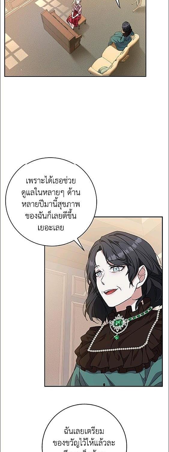 For Your Well Being ขอเพียงความสวัสดี จงมีแด่เธอ - หน้า 40