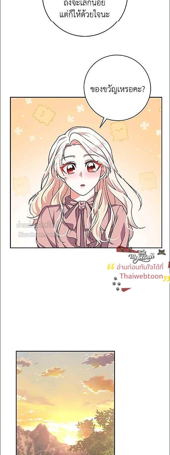 For Your Well Being ขอเพียงความสวัสดี จงมีแด่เธอ - หน้า 41