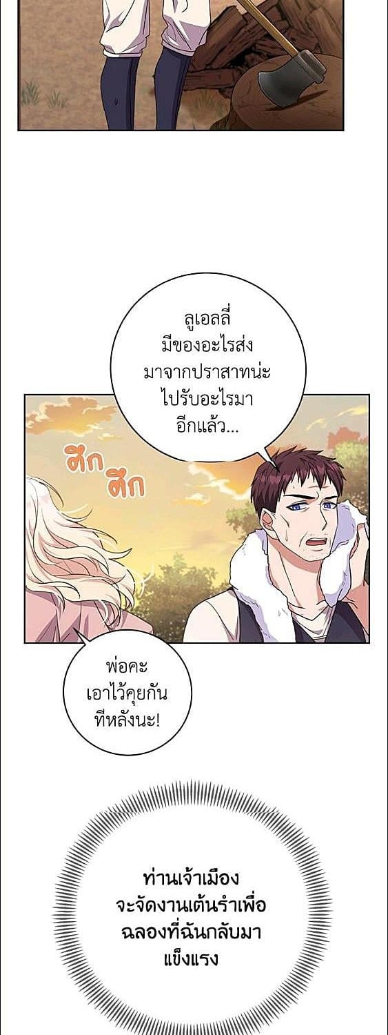 For Your Well Being ขอเพียงความสวัสดี จงมีแด่เธอ - หน้า 43