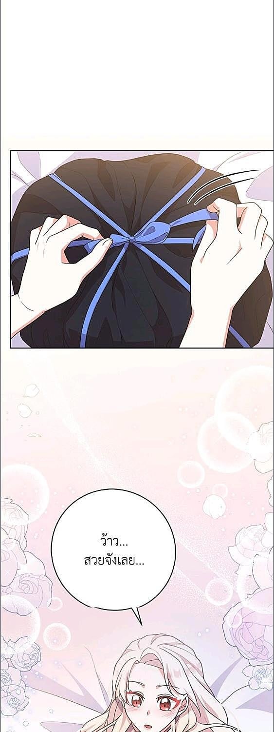 For Your Well Being ขอเพียงความสวัสดี จงมีแด่เธอ - หน้า 46