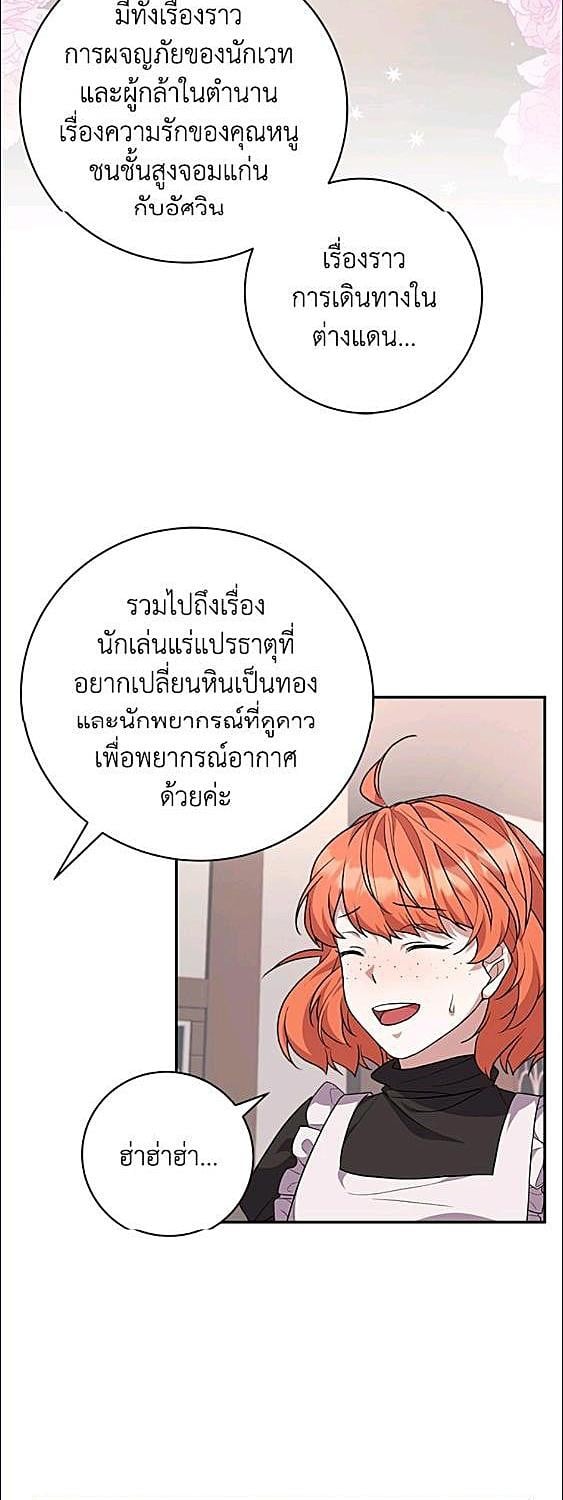 For Your Well Being ขอเพียงความสวัสดี จงมีแด่เธอ - หน้า 8