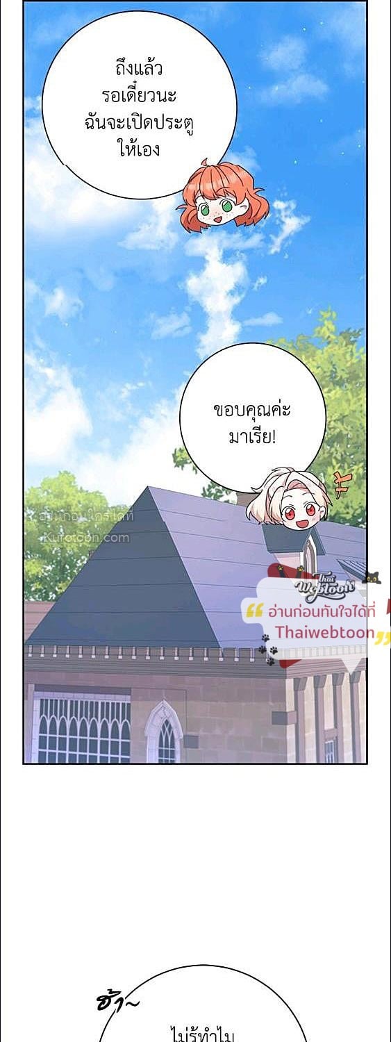 For Your Well Being ขอเพียงความสวัสดี จงมีแด่เธอ - หน้า 9