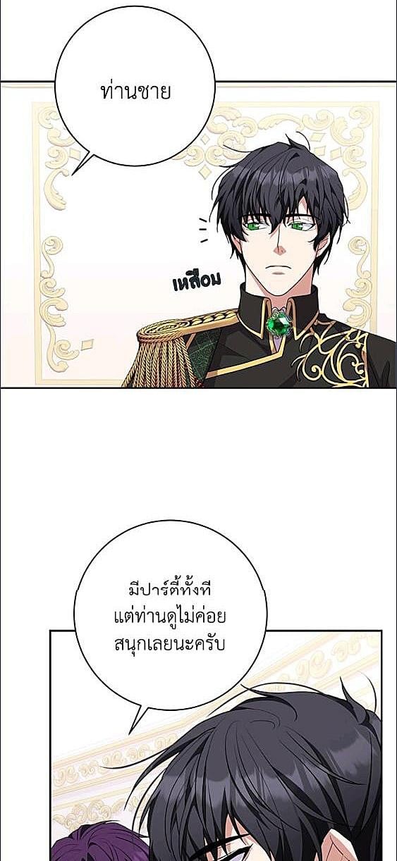 For Your Well Being ขอเพียงความสวัสดี จงมีแด่เธอ - หน้า 11