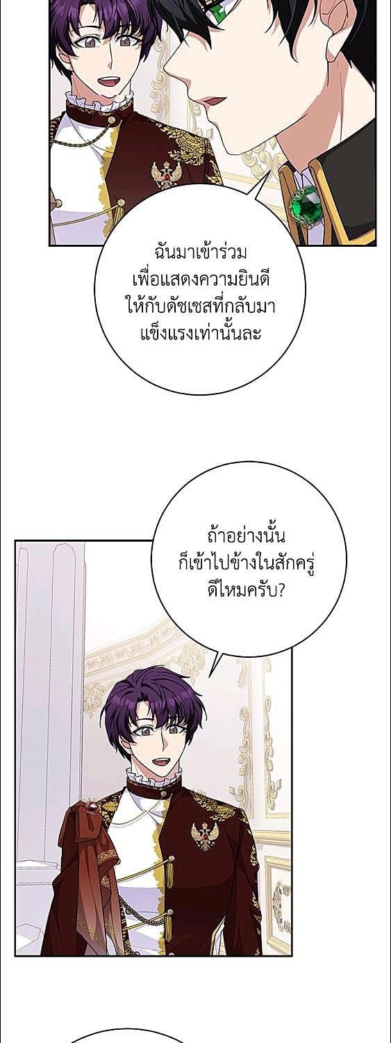 For Your Well Being ขอเพียงความสวัสดี จงมีแด่เธอ - หน้า 12