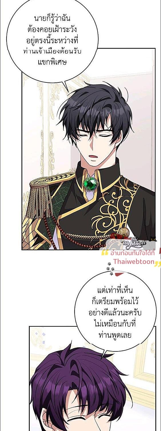 For Your Well Being ขอเพียงความสวัสดี จงมีแด่เธอ - หน้า 13