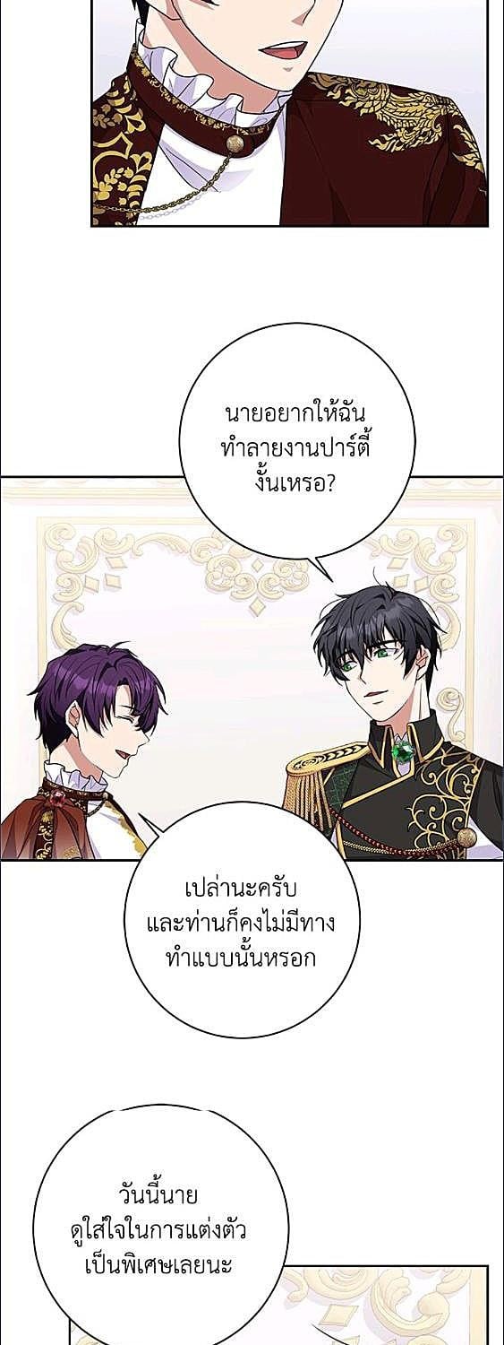 For Your Well Being ขอเพียงความสวัสดี จงมีแด่เธอ - หน้า 14