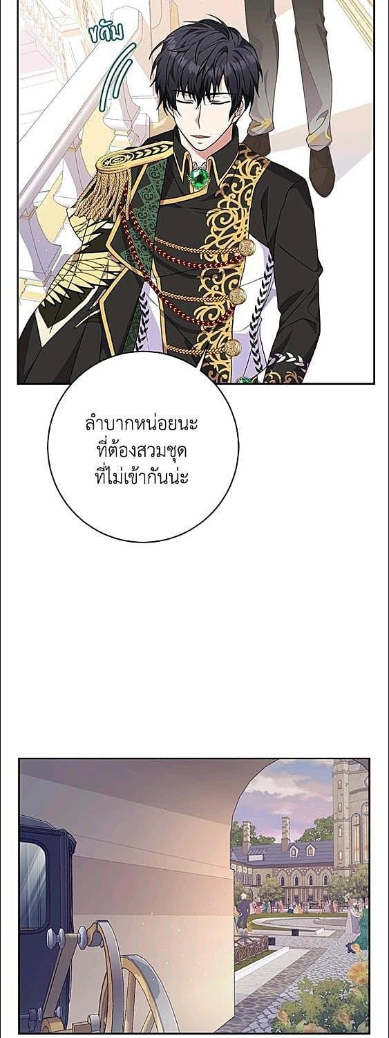 For Your Well Being ขอเพียงความสวัสดี จงมีแด่เธอ - หน้า 16