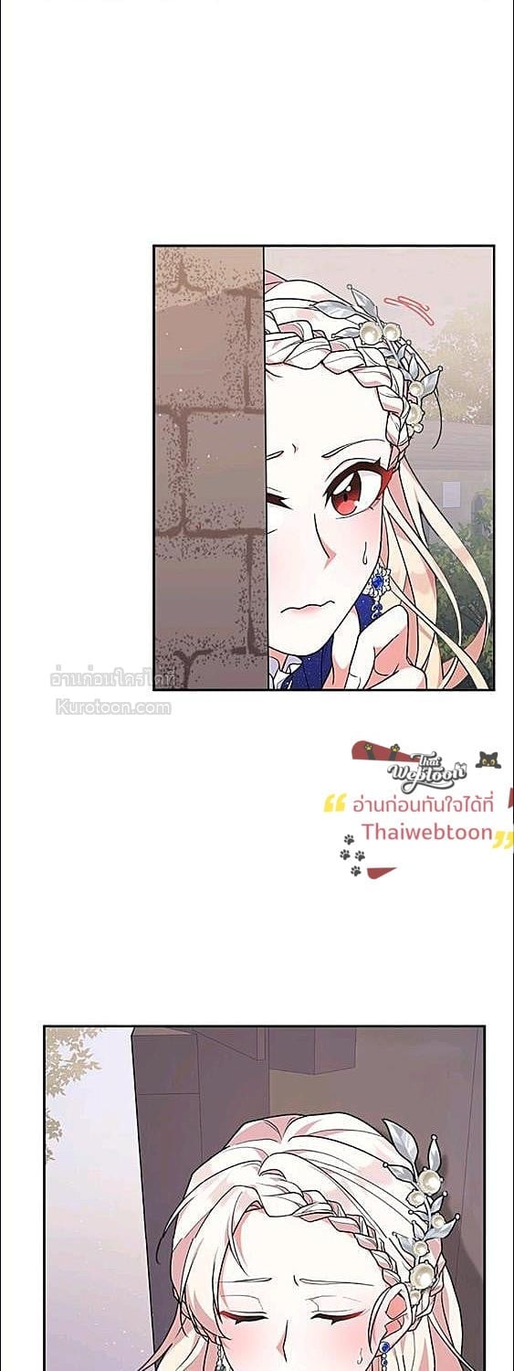 For Your Well Being ขอเพียงความสวัสดี จงมีแด่เธอ - หน้า 17